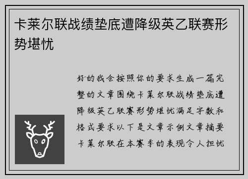卡莱尔联战绩垫底遭降级英乙联赛形势堪忧 卡莱尔联战绩垫底遭降级英乙联赛形势堪忧
