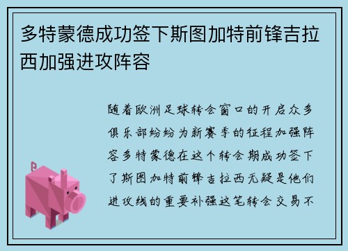 多特蒙德成功签下斯图加特前锋吉拉西加强进攻阵容
